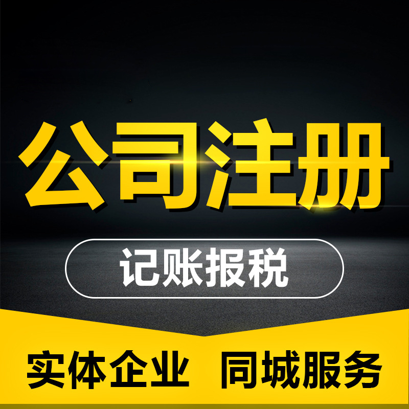 衡水注冊公司 衡水注冊公司